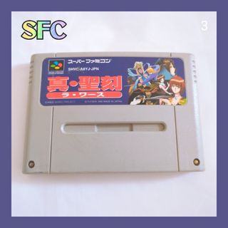 ③真・聖刻 スーパーファミコンソフト