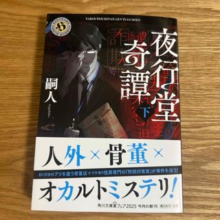 夜行堂奇譚