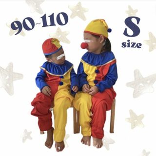 ベビー服 キッズ S ピエロ コスチューム セット 海外子供服 コスプレ スーツ