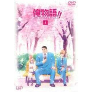 【中古】 俺物語！！ (8巻セット) [レンタル落ち] [DVD](アニメ)