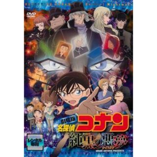 【中古】 劇場版 名探偵コナン 純黒の悪夢 [レンタル落ち] [DVD](アニメ)