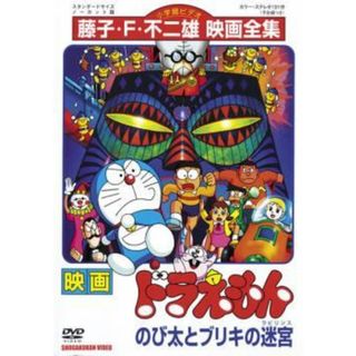 【中古】 映画 ドラえもん のび太とブリキの迷宮 [レンタル落ち] [DVD](アニメ)