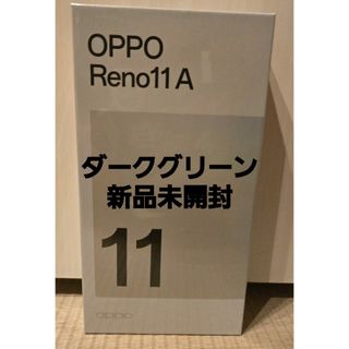[新品未開封]OPPO Reno11 A ダークグリーン(スマートフォン本体)