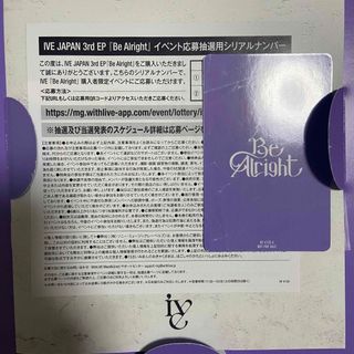 ⭐︎IVE Be Alright シリアルナンバー×2⭐︎