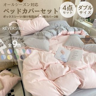 #773 布団カバー ボックスシーツ ダブル 4点セット ピンク グレー(シーツ/カバー)