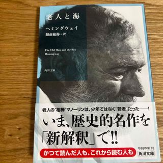 老人と海