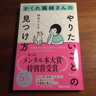 かくれ繊細さんの「やりたいこと」の見つけ方