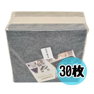 タイルカーペット 吸着タイプ 30枚 防音 断熱 フローリング保護 30×30