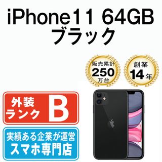 アップル(Apple)のiPhone11 64GB ブラック SIMフリー 本体 スマホ iPhone 11 アイフォン アップル apple  【送料無料】 ip11mtm1034(スマートフォン本体)