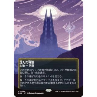 【ボーダーレス版】マジックザギャザリング EOS JP 0086 沈んだ城塞 (日本語版 レア) 久遠の終端 星景 (MTG)(シングルカード)