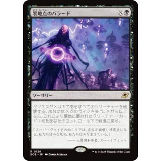 マジックザギャザリング EOE JP 0128 零地点のバラード (日本語版 レア) 久遠の終端 (MTG)(シングルカード)