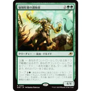 マジックザギャザリング EOE JP 0200 強靭形態の調和者 (日本語版 レア) 久遠の終端 (MTG)(シングルカード)