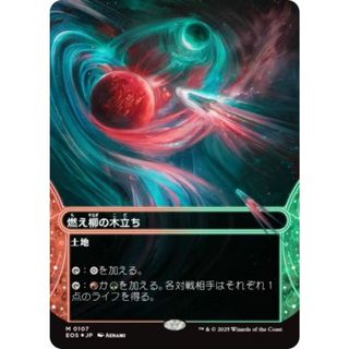 【ギャラクシー・FOIL/ボーダーレス版】マジックザギャザリング EOS JP 0107 燃え柳の木立ち (日本語版 神話レア) 久遠の終端 (MTG)(シングルカード)