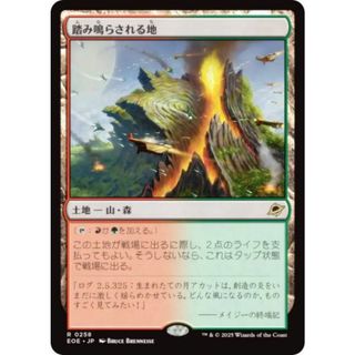 マジックザギャザリング EOE JP 0258 踏み鳴らされる地 (日本語版 レア) 久遠の終端 (MTG)(シングルカード)