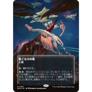 【ギャラクシー・FOIL/ボーダーレス版】マジックザギャザリング EOS JP 0166 巣ごもりの地 (日本語版 レア) 久遠の終端 (MTG)(シングルカード)