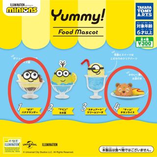 タカラトミーアーツ(T-ARTS)のミニオンズ Yammy! フードマスコット 2種セット(キャラクターグッズ)