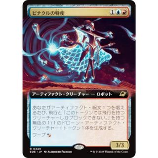 【拡張アート版】マジックザギャザリング EOE JP 0349 ピナクルの特使 (日本語版 レア) 久遠の終端 (MTG)(シングルカード)