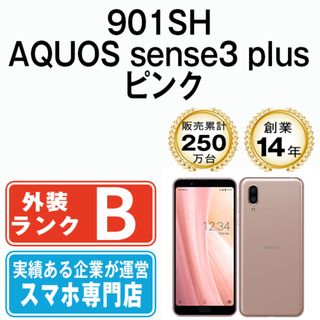 シャープ(SHARP)の901SH AQUOS sense3 plus ピンク SIMフリー 本体 ソフトバンク スマホ シャープ  【送料無料】 901shpk7mtm(スマートフォン本体)