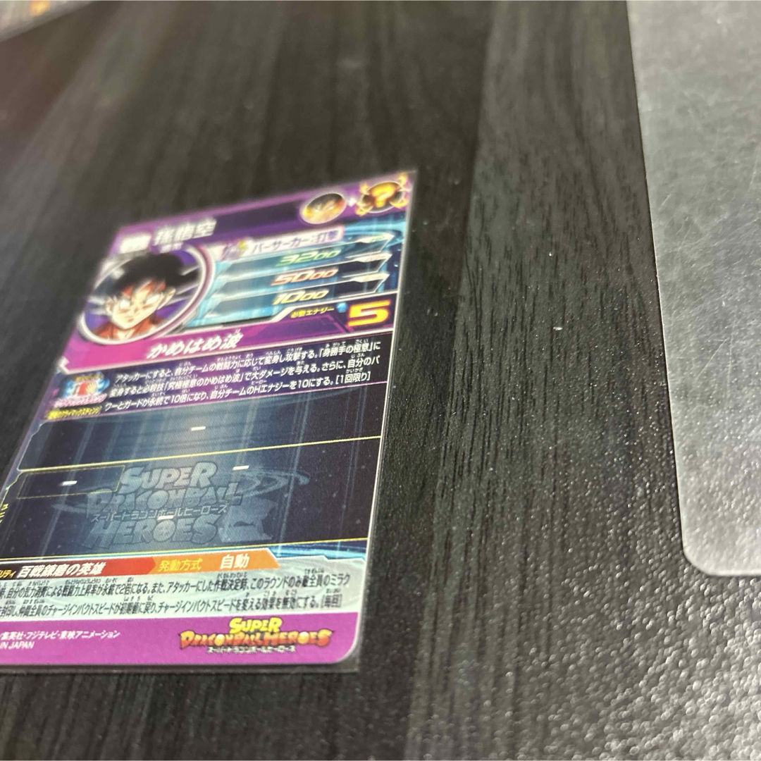 ドラゴンボール - スーパードラゴンボールヒーローズBM6-ASEC2