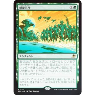 【FOIL】マジックザギャザリング EOE JP 0210 惑星共生 (日本語版 レア) 久遠の終端 (MTG)(シングルカード)