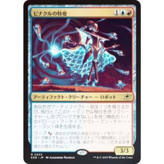 【FOIL】マジックザギャザリング EOE JP 0223 ピナクルの特使 (日本語版 レア) 久遠の終端 (MTG)(シングルカード)