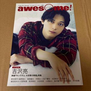 ａｗｅｓｏｍｅ！vol.67