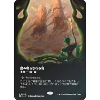 【FOIL/ボーダーレス版】マジックザギャザリング EOE JP 0283 踏み鳴らされる地 (日本語版 レア) 久遠の終端 (MTG)(シングルカード)