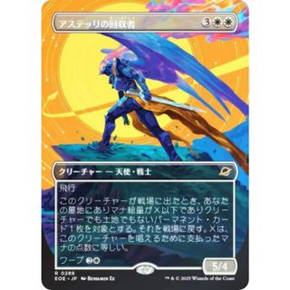 【FOIL/ボーダーレス版】マジックザギャザリング EOE JP 0288 アステッリの回収者 (日本語版 レア) 久遠の終端 (MTG)(シングルカード)
