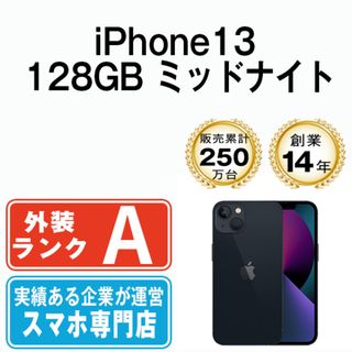 アップル(Apple)のiPhone13 128GB ミッドナイト SIMフリー 本体 Aランク スマホ アイフォン アップル apple  【送料無料】 ip13mtm1758(スマートフォン本体)