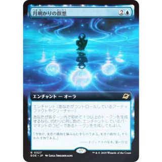 【FOIL/拡張アート版】マジックザギャザリング EOE JP 0327 月明かりの瞑想 (日本語版 レア) 久遠の終端 (MTG)(シングルカード)