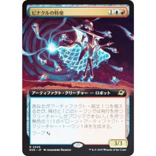 【FOIL/拡張アート版】マジックザギャザリング EOE JP 0349 ピナクルの特使 (日本語版 レア) 久遠の終端 (MTG)(シングルカード)