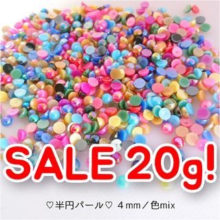 増量中♥半円 パール（４mm・色mix）デコパーツ ネイル(ネイル用品)