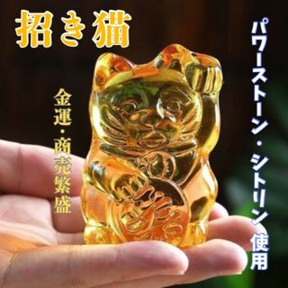  招き猫 水晶 財運 シトリン 開運 金運 商売繁盛 運気上昇 小さい 置物 