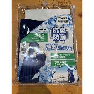 ティゴラ TIGORA 冷却ポンチョ アルペン