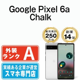 グーグル(Google)のGoogle Pixel6a Chalk SIMフリー 本体 Aランク スマホ  【送料無料】 gp6aw8mtm(スマートフォン本体)