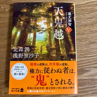 天鬼越