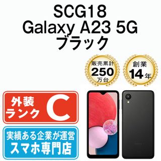 サムスン(SAMSUNG)のSCG18 Galaxy A23 5G ブラック SIMフリー 本体 au スマホ ギャラクシー  【送料無料】 scg18bk6mtm(スマートフォン本体)