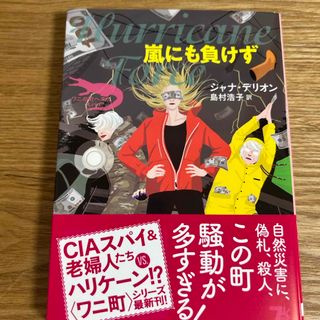 嵐にも負けず