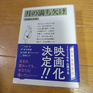 月の満ち欠け