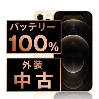 アップル(Apple)のバッテリー新品 iPhone12 Pro 128GB ゴールド SIMフリー 本体 スマホ iPhone 12 Pro アイフォン アップル apple  【送料無料】 ip12pmtm1429a(スマートフォン本体)