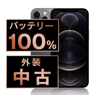 アップル(Apple)のバッテリー新品 iPhone12 Pro Max 256GB グラファイト SIMフリー 本体 スマホ iPhone 12 Pro Max アイフォン アップル apple  【送料無料】 ip12pmmtm1504a(スマートフォン本体)