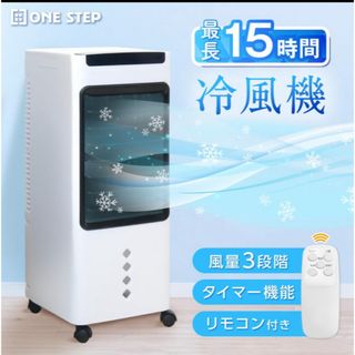 【新品未使用！】スポットクーラー