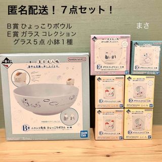 Ｂ賞 Ｅ賞 ニャンコ先生 ボウル 小鉢 夏目友人帳 一番くじ ボール 皿 グラス(キャラクターグッズ)