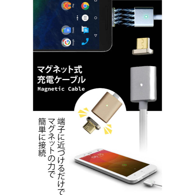 マグネット 充電ケーブル スマホ/家電/カメラのスマートフォン/携帯電話(バッテリー/充電器)の商品写真