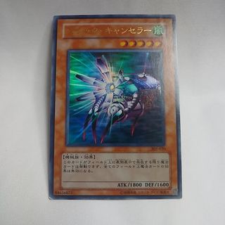 マジックキャンセラー 初版ウルトラ 遊戯王