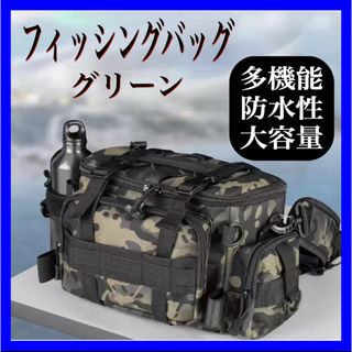 釣り バッグ フィッシングバッグ 防水 大容量 グリーン 耐水 ショルダーバッグ
