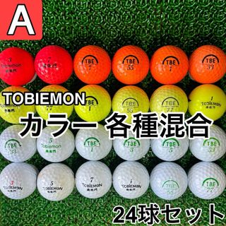 ☆A級☆A685【トビエモン カラー混合】24球 24個セット