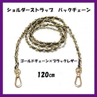 大SALE！肩紐　ショルダーストラップ チェーン レザー バック　ゴールド