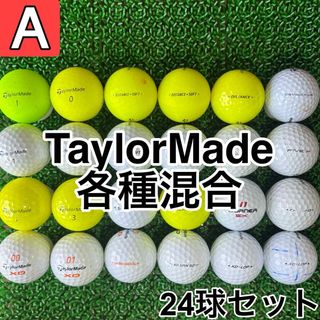 ☆A級☆A698【テーラーメイド 各種混合】24球 24個セット