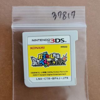3DS 100％パスカル先生 完璧ペイントボンバーズ